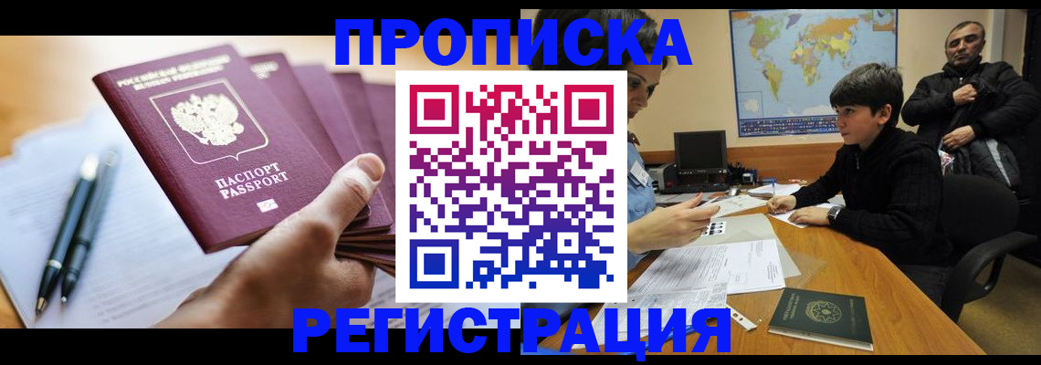 временная регистрация 2025 в Дзержинском