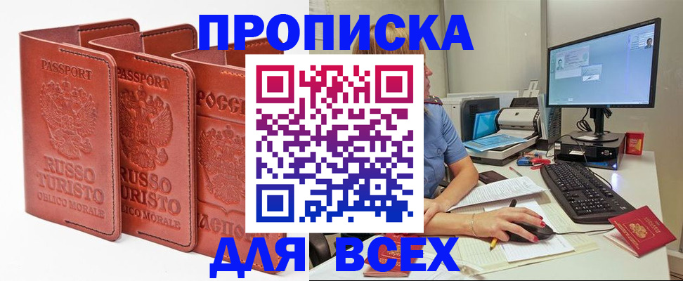 временная регистрация для школы в Дзержинском