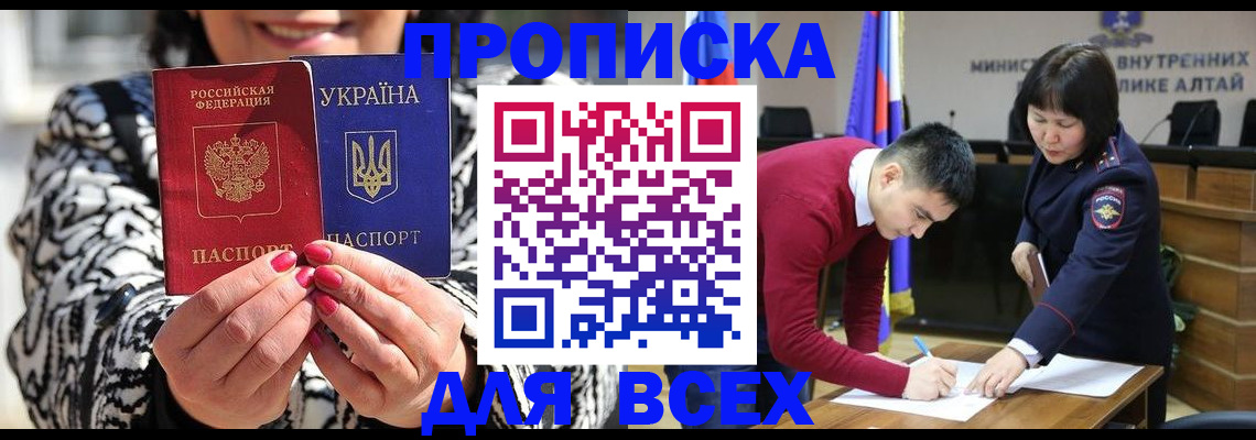 купить прописку в Дзержинском
