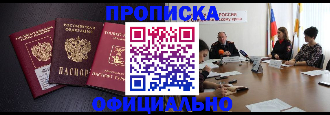 временная регистрация купить в Дзержинском